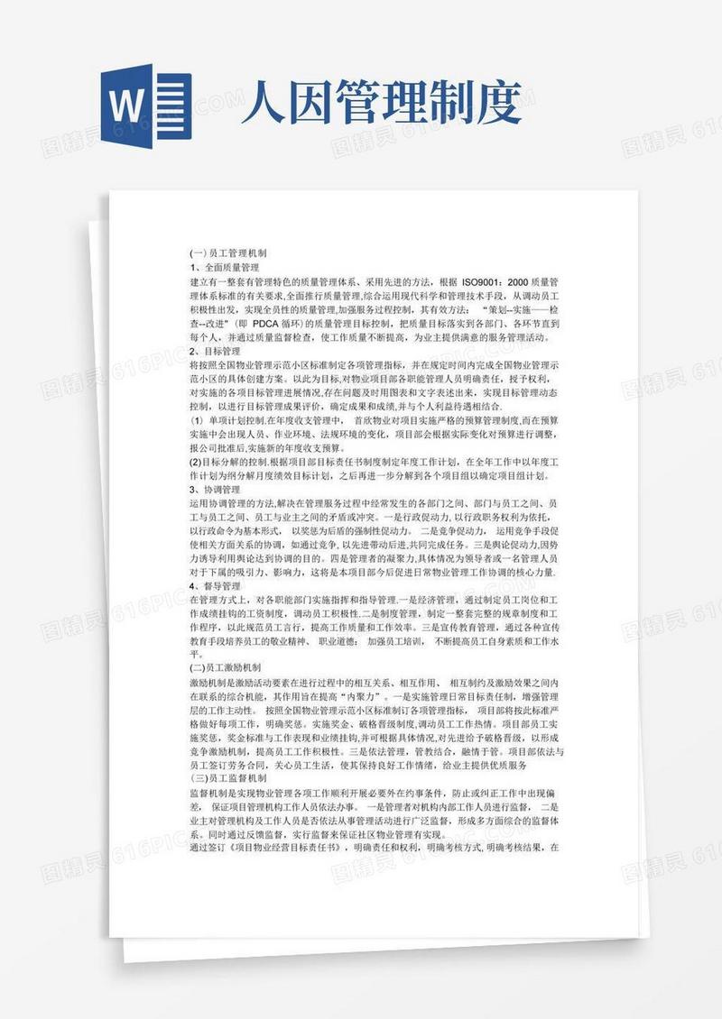 简洁的员工管理机制