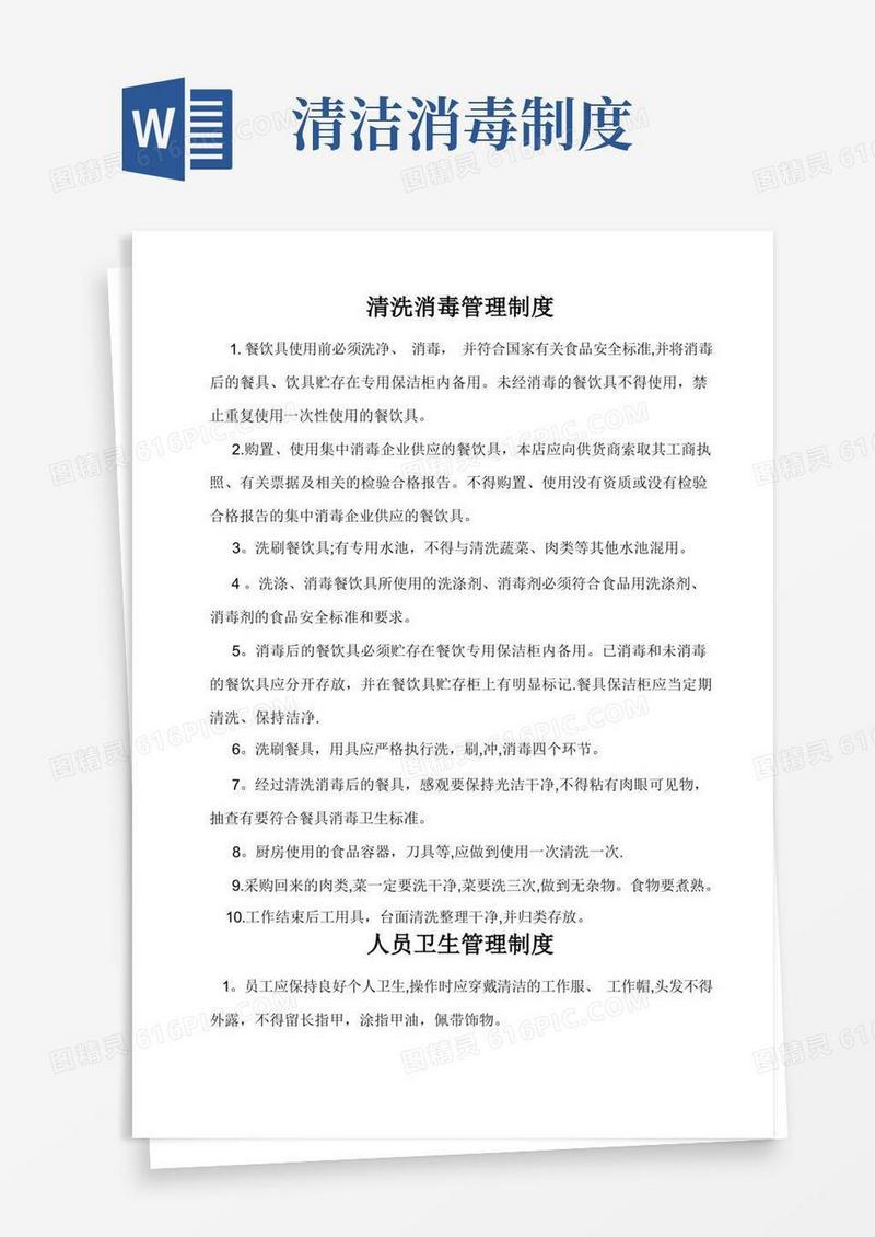简洁的清洗消毒管理制度