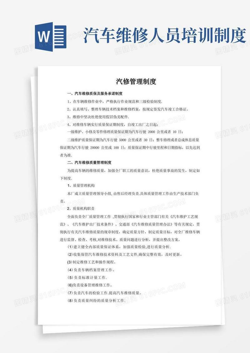 方便的汽车维修质量管理制度