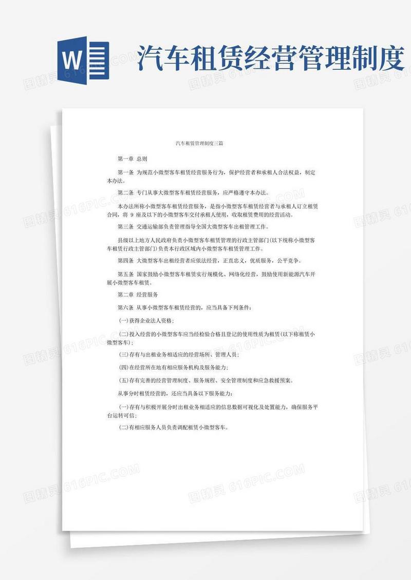 简易版汽车租赁管理制度三篇