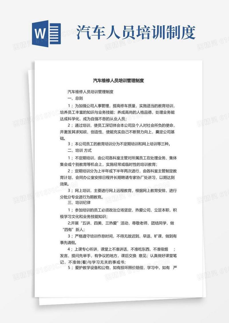 实用的汽车维修人员培训管理制度