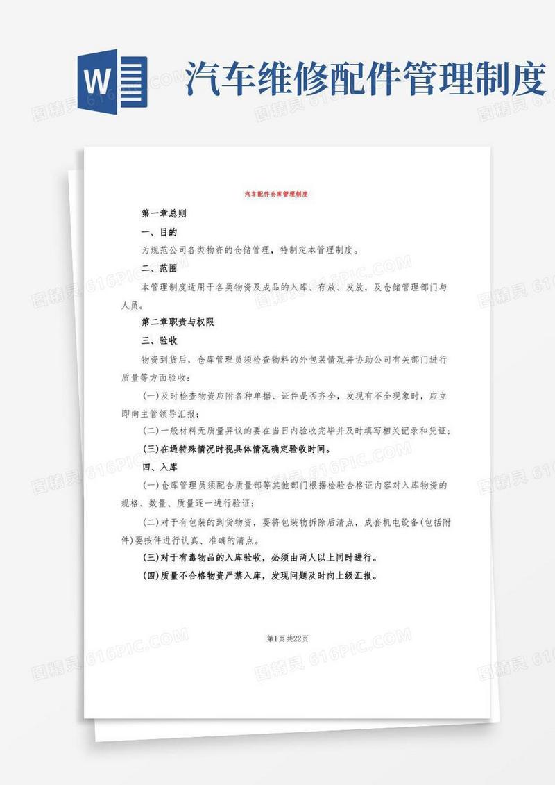 好用的汽车配件仓库管理制度(6篇)