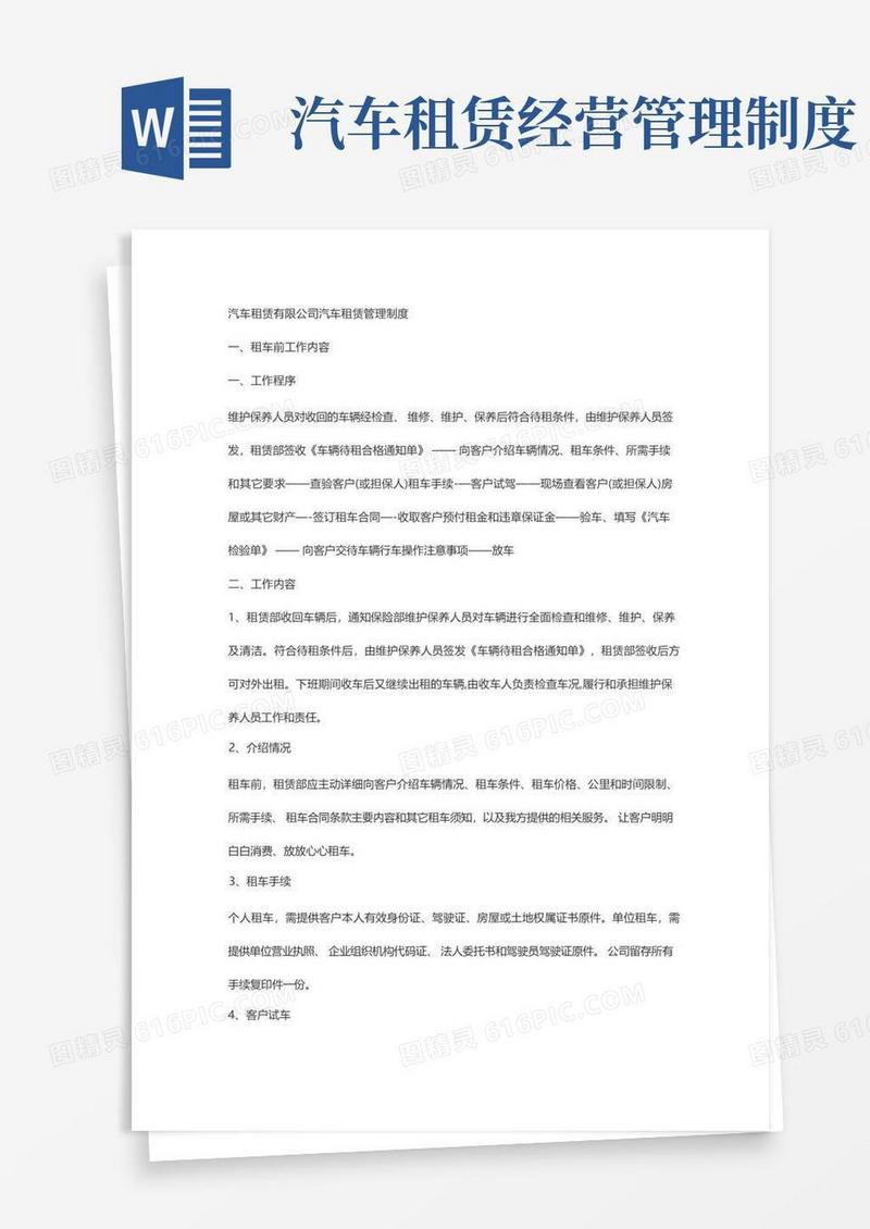 实用的汽车租赁公司汽车租赁管理制度