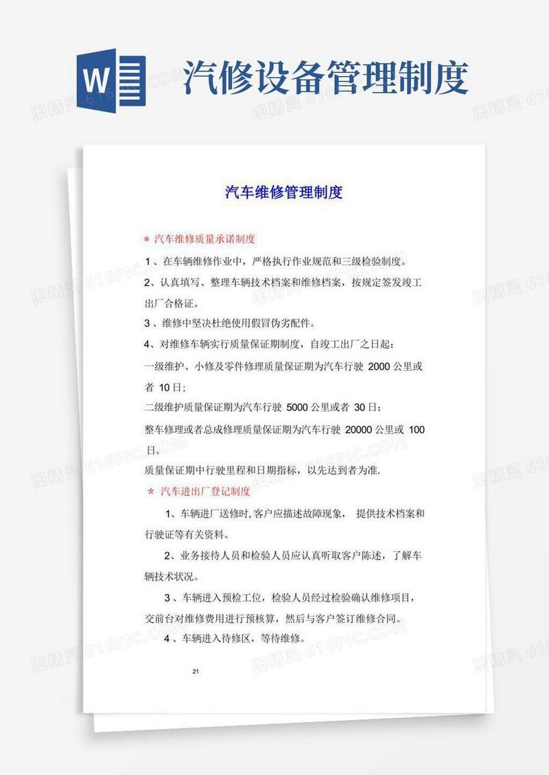 实用的汽车维修车间管理制度