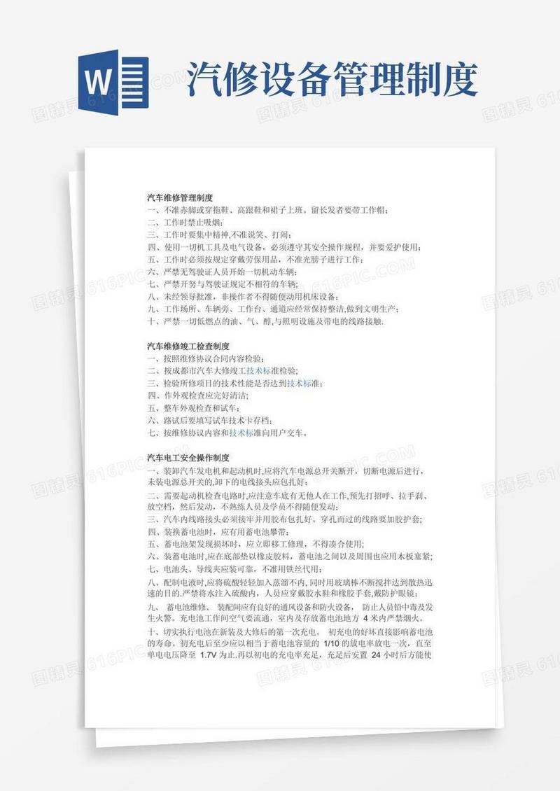 简洁的汽车维修管理制度