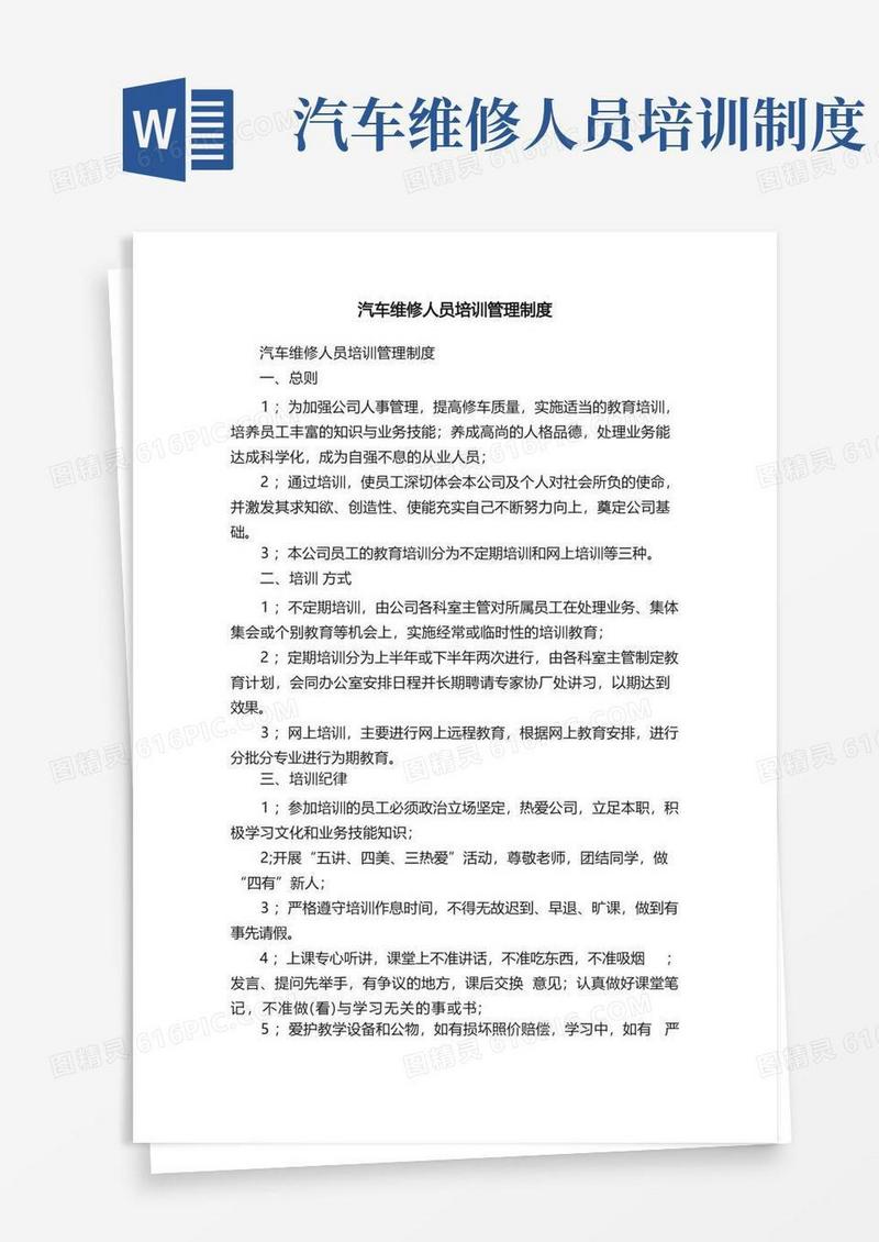 方便的汽车维修人员培训管理制度