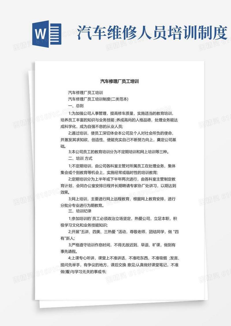 好用的汽车修理厂员工培训