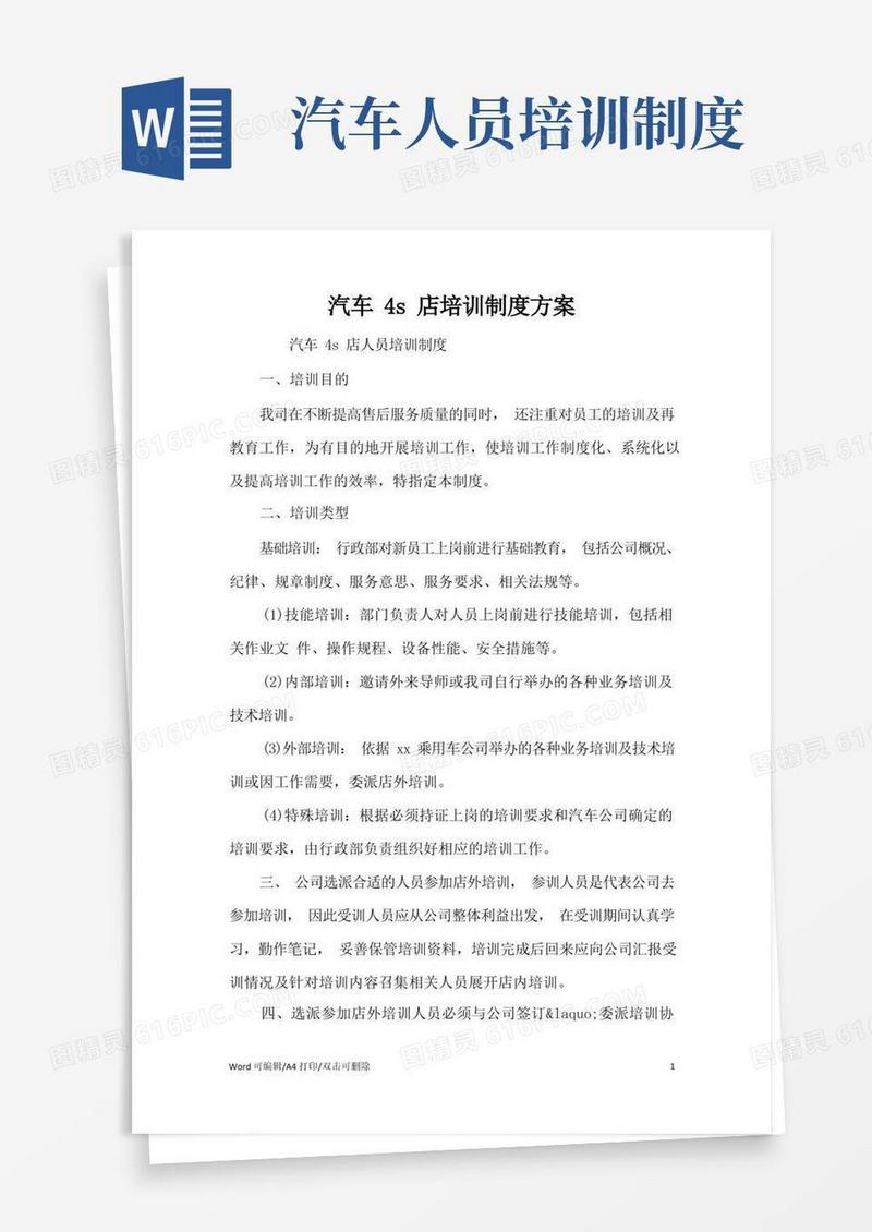 通用版汽车4s店培训制度方案(完整版)