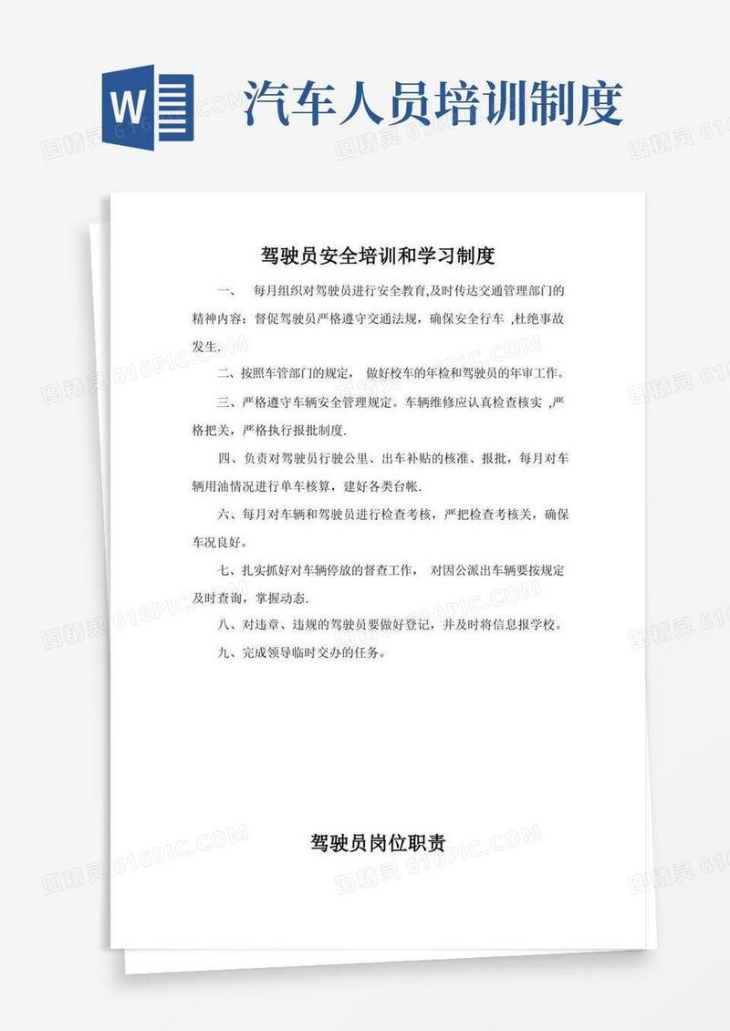 方便的驾驶员安全培训和学习制度