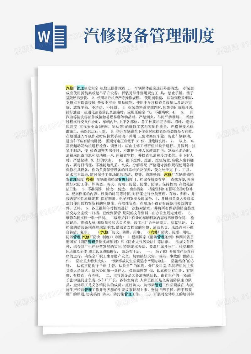 大气版汽修厂管理制度大全机修工操作规程
