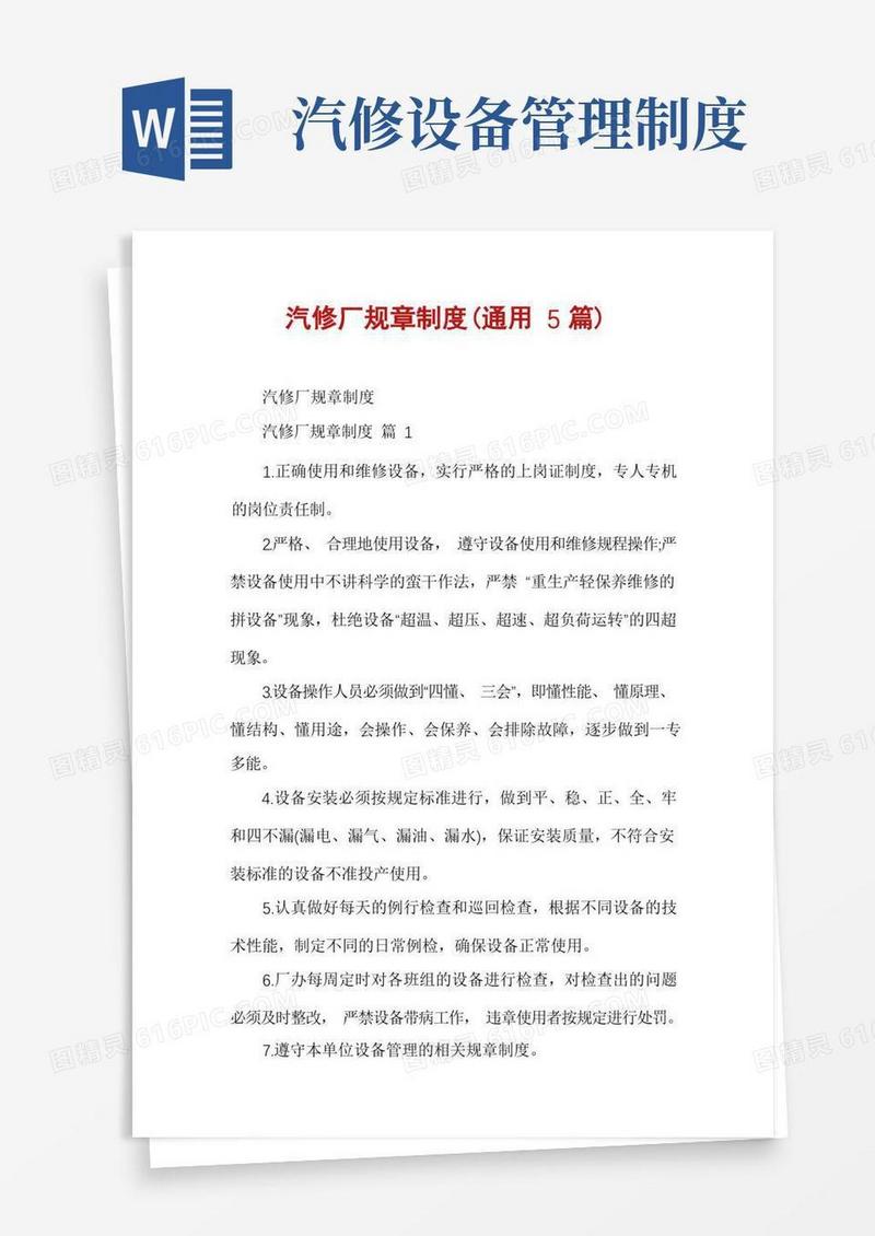 大气版汽修厂规章制度(通用5篇)
