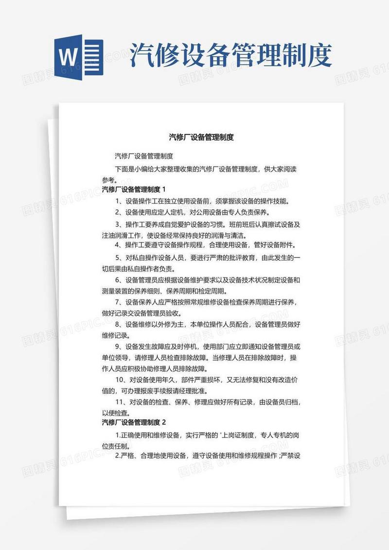 大气版汽修厂设备管理制度