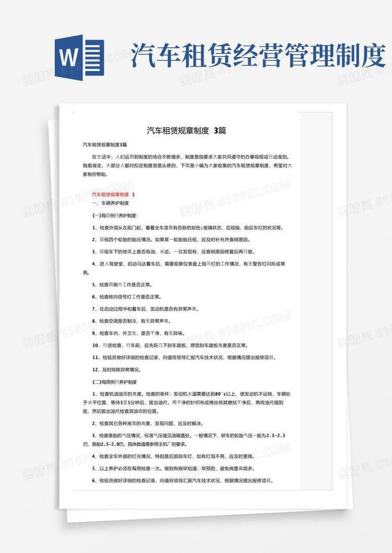 方便的汽车租赁规章制度3篇