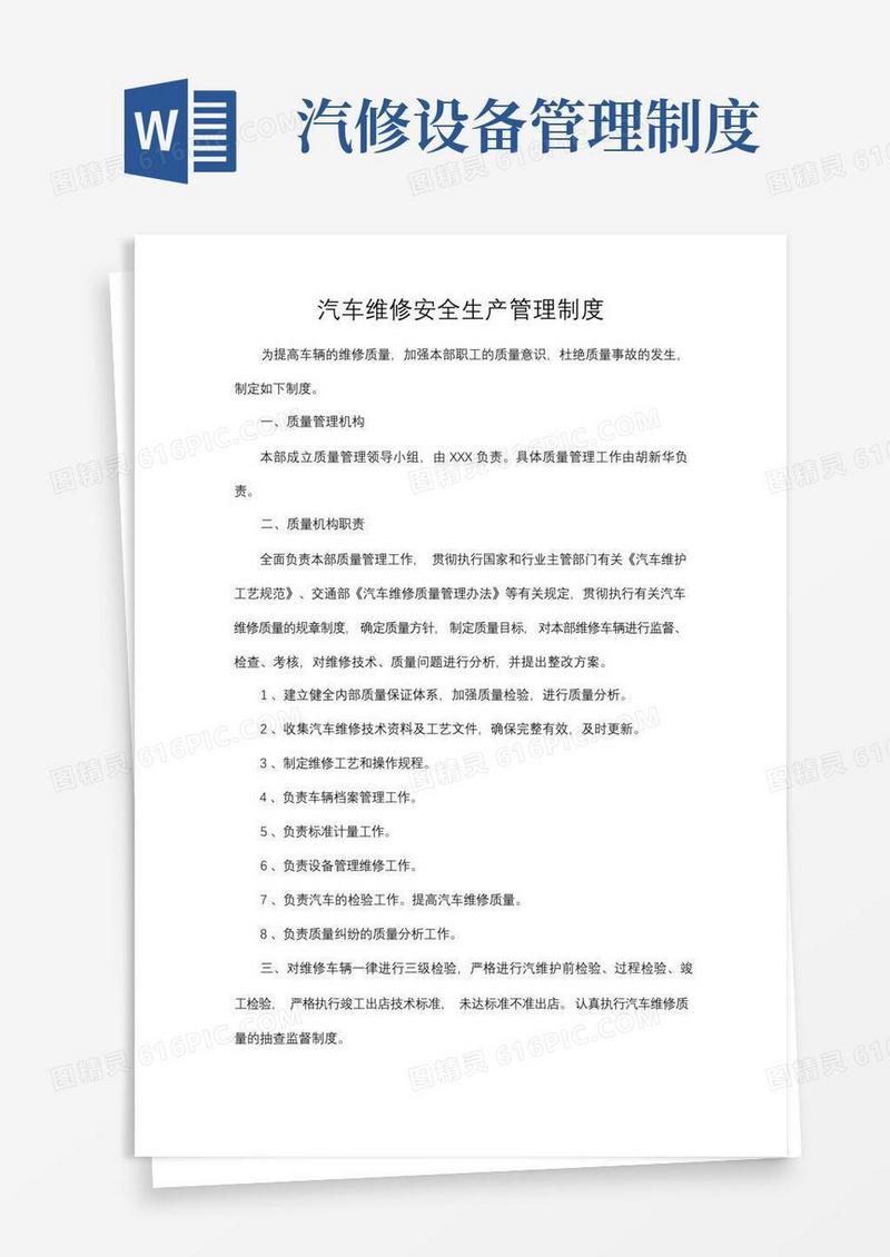 简洁的汽车维修店管理制度