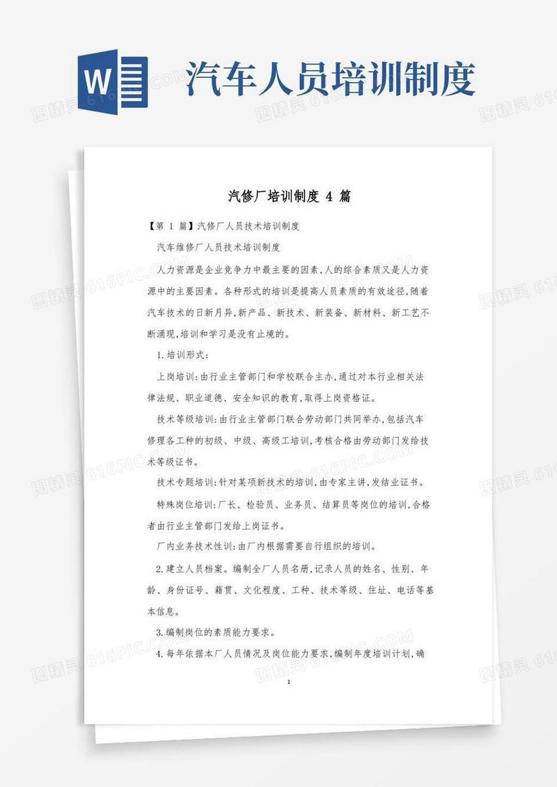 方便的汽修厂培训制度4篇