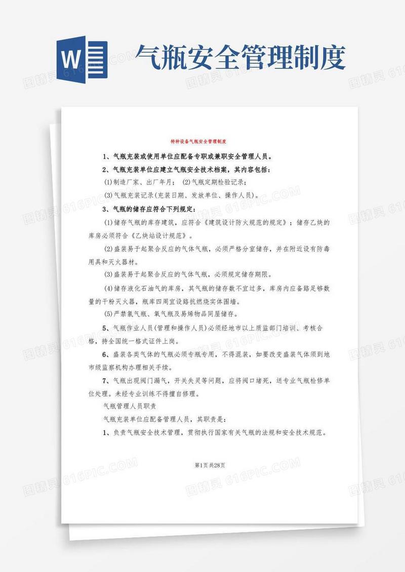 简洁的特种设备气瓶安全管理制度(5篇)