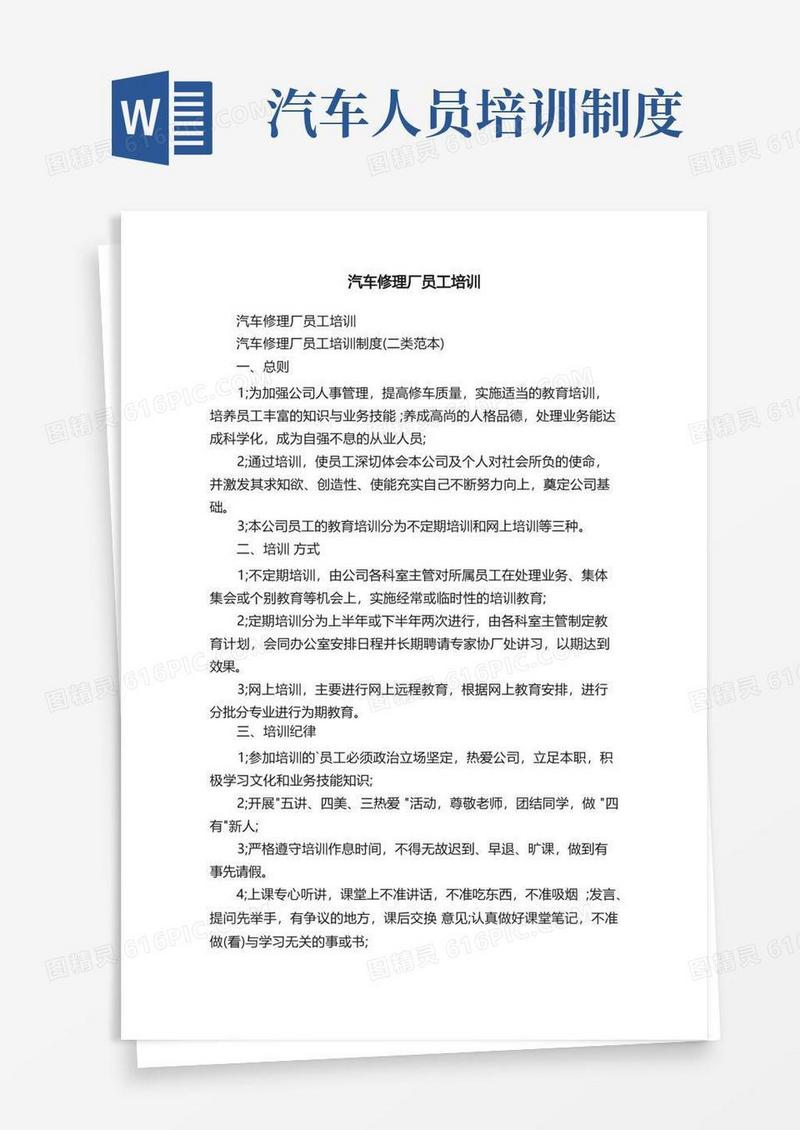 大气版汽车修理厂员工培训