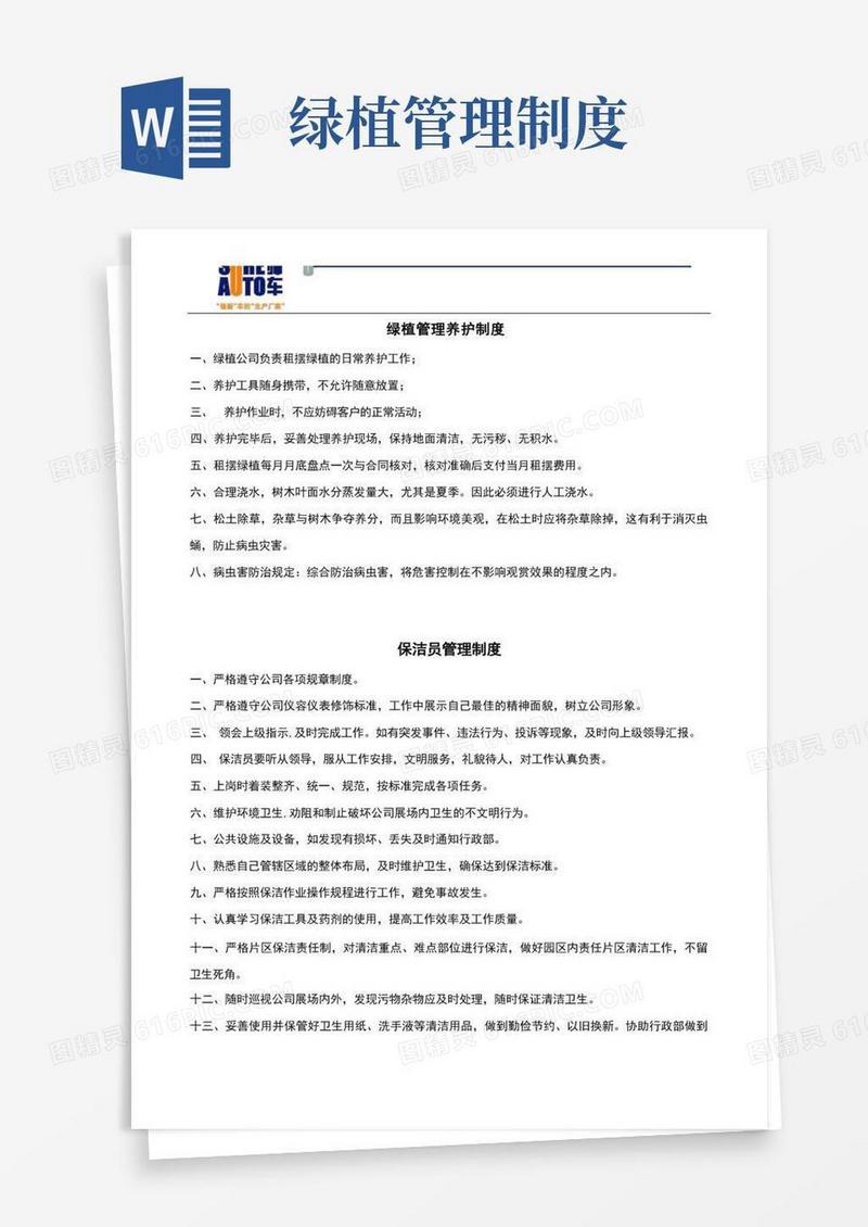 实用的保洁、保安、绿植管理制度,合同、流程、标准