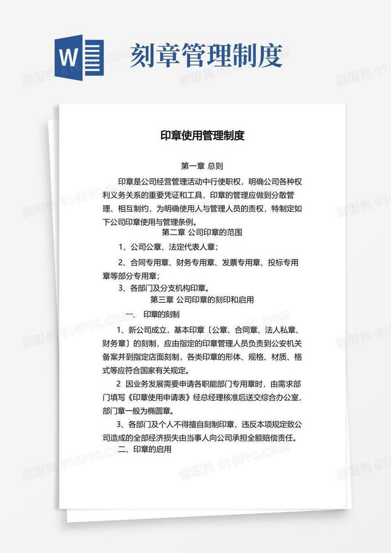 简易版印章使用管理制度