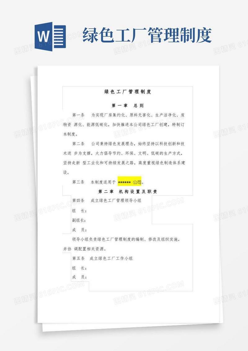 方便的绿色工厂管理制度