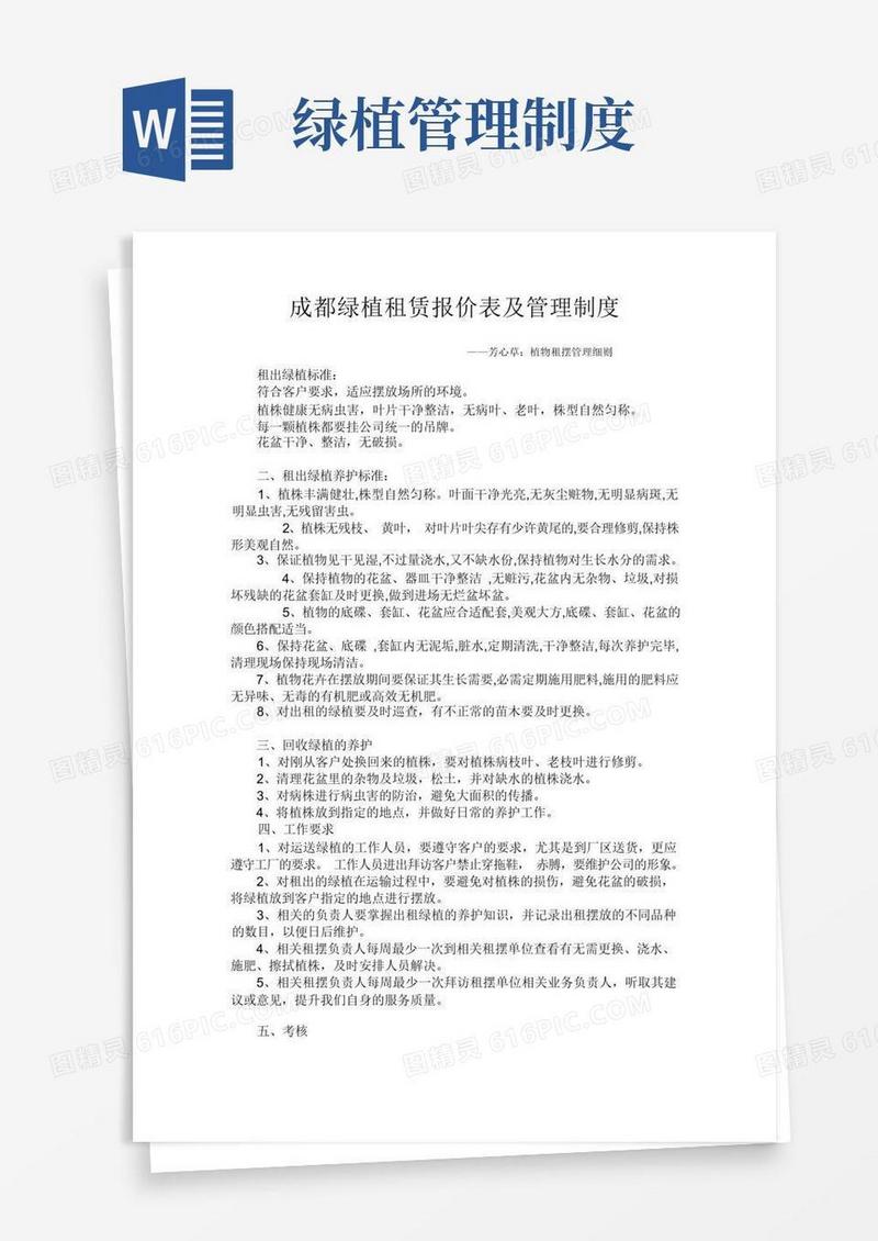 好用的成都绿植租赁报价表及管理制度