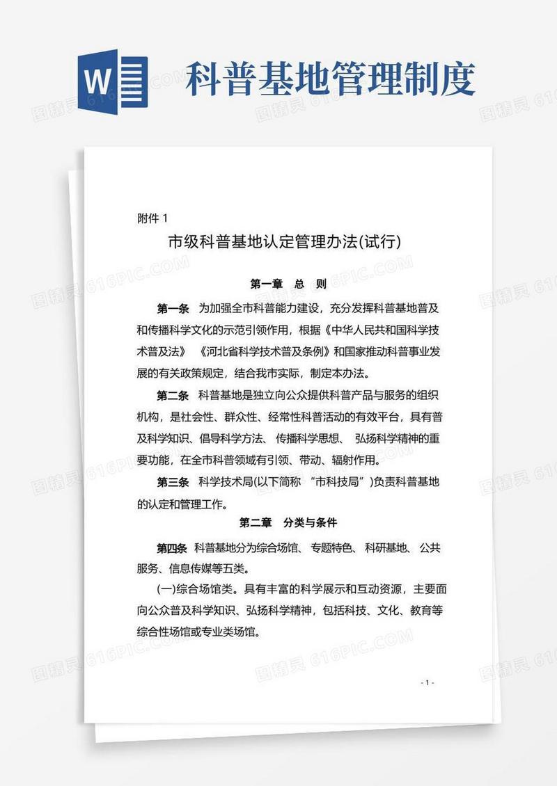 好用的科普基地认定管理办法(试行)
