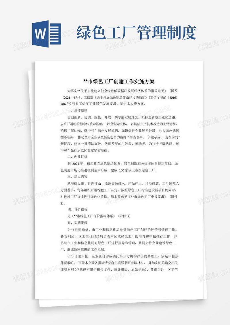通用版绿色工厂创建工作实施方案
