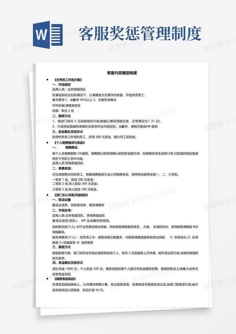 简洁的客服奖惩制度