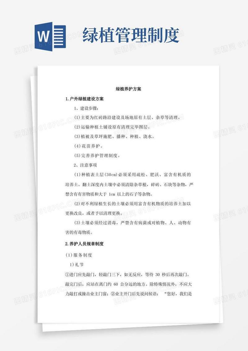 好用的绿植养护方案