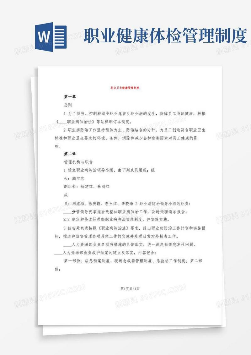 大气版职业卫生健康管理制度(7篇)