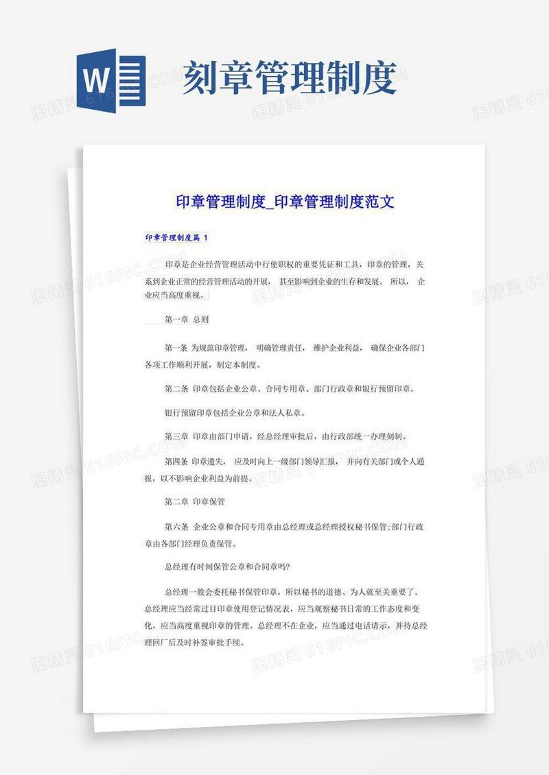 简易版印章管理制度_印章管理制度范文