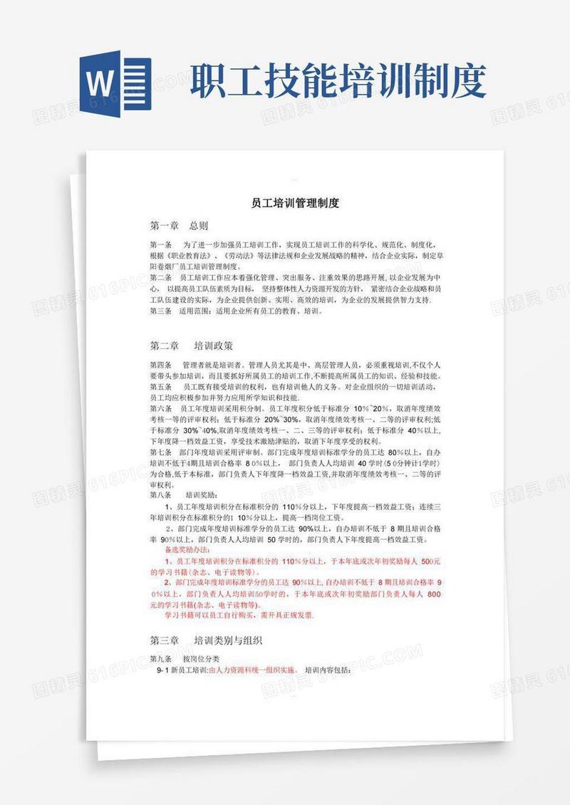 简易版员工培训管理制度