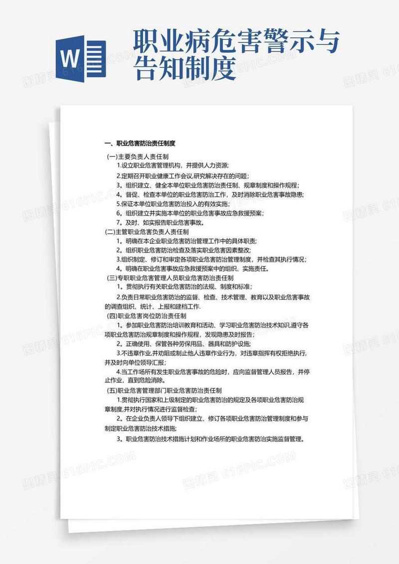 好用的职业危害管理制度