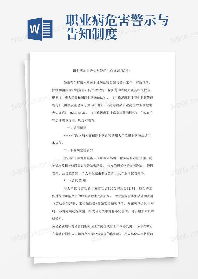好用的职业病危害告知与警示工作规范