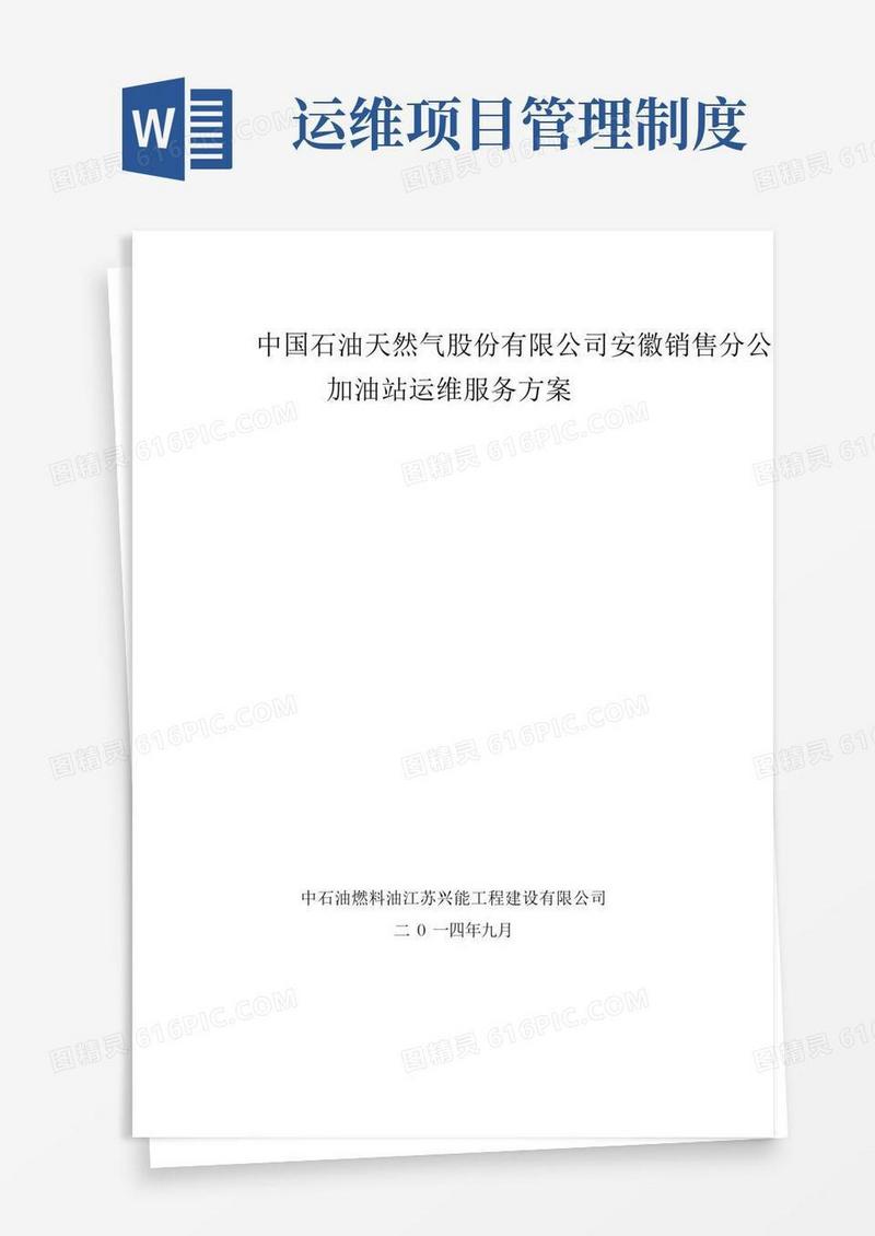 好用的运维管理服务方案