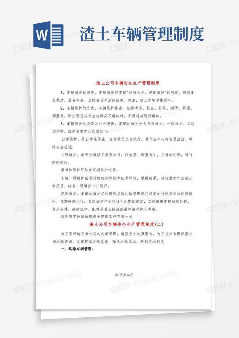大气版渣土公司车辆安全生产管理制度(10篇)