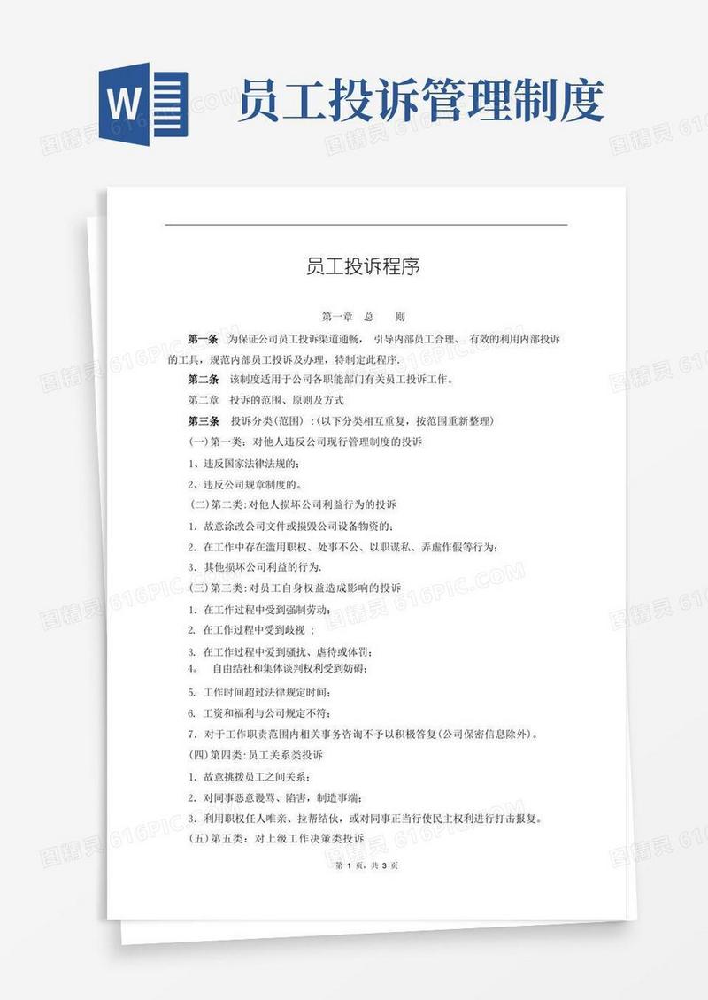 简洁的员工投诉处理流程