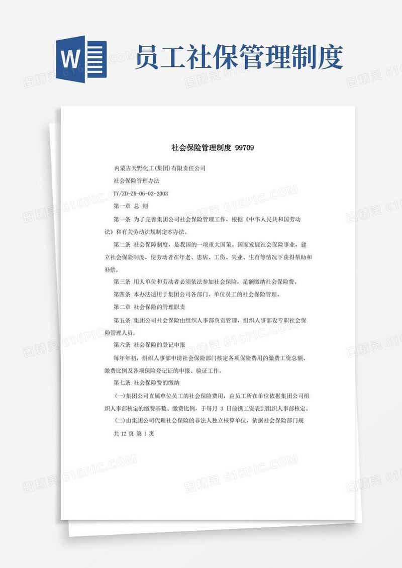 方便的社会保险管理制度