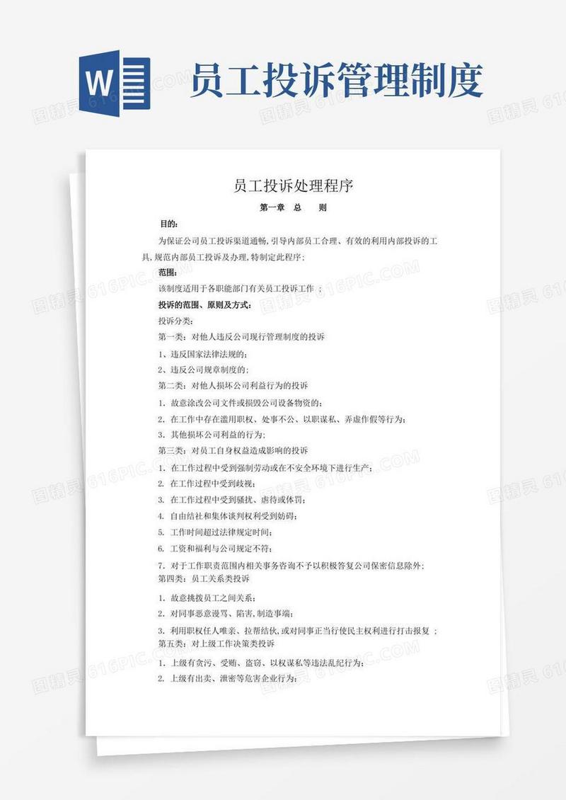 好用的员工投诉处理程序