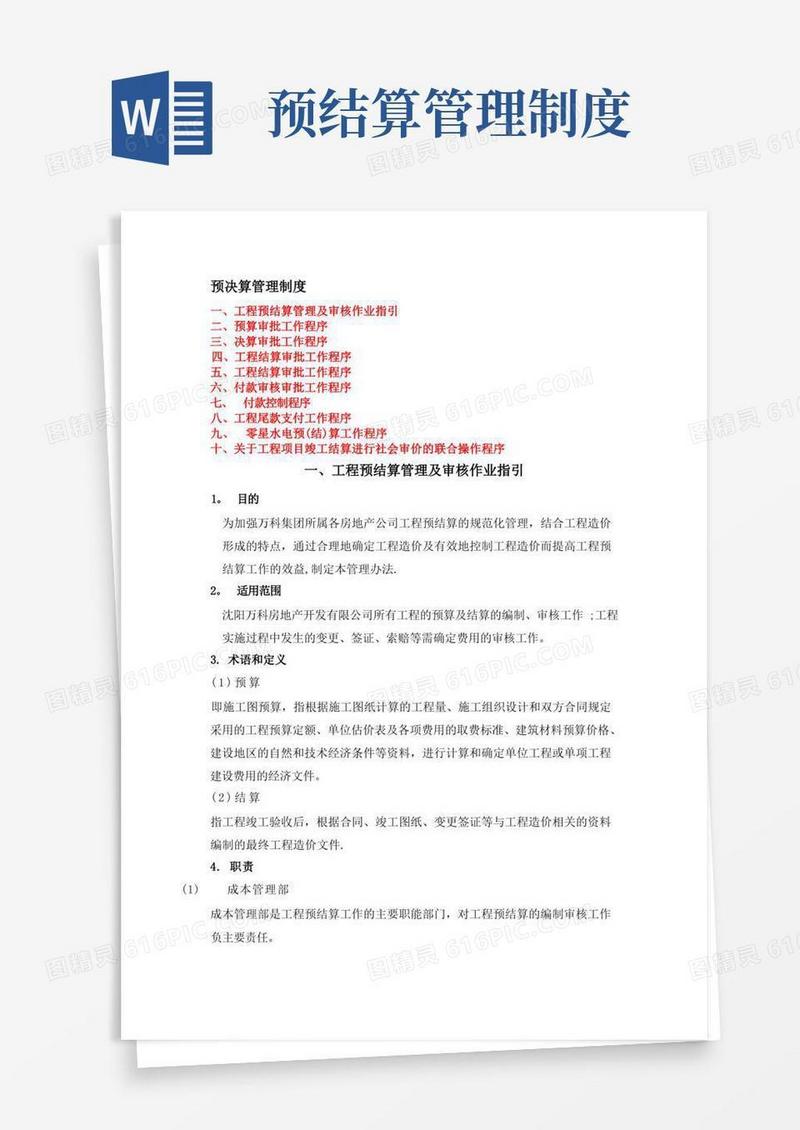 实用的预算决算管理制度