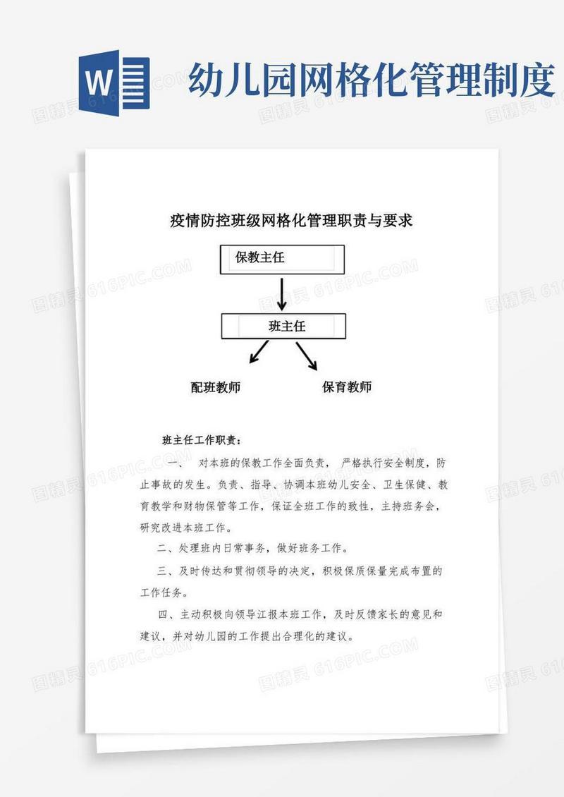 通用版幼儿园疫情防控班级网格化管理