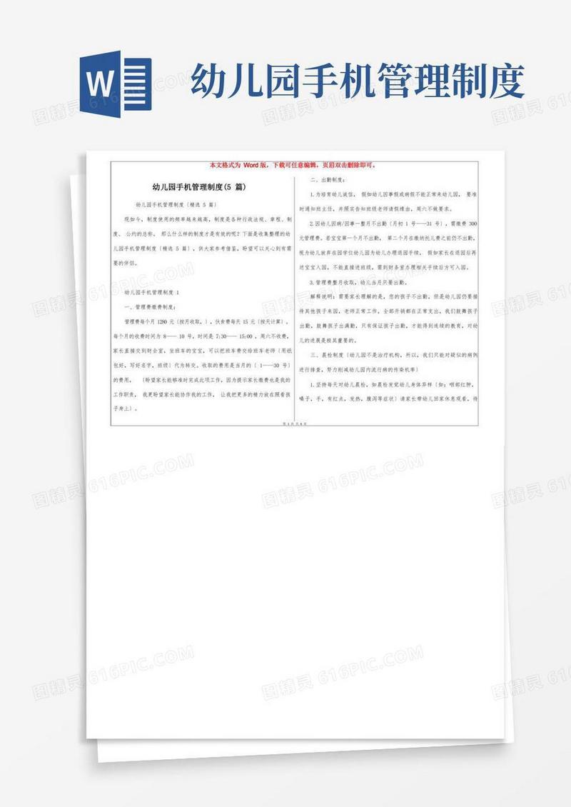 方便的幼儿园手机管理制度(5篇)