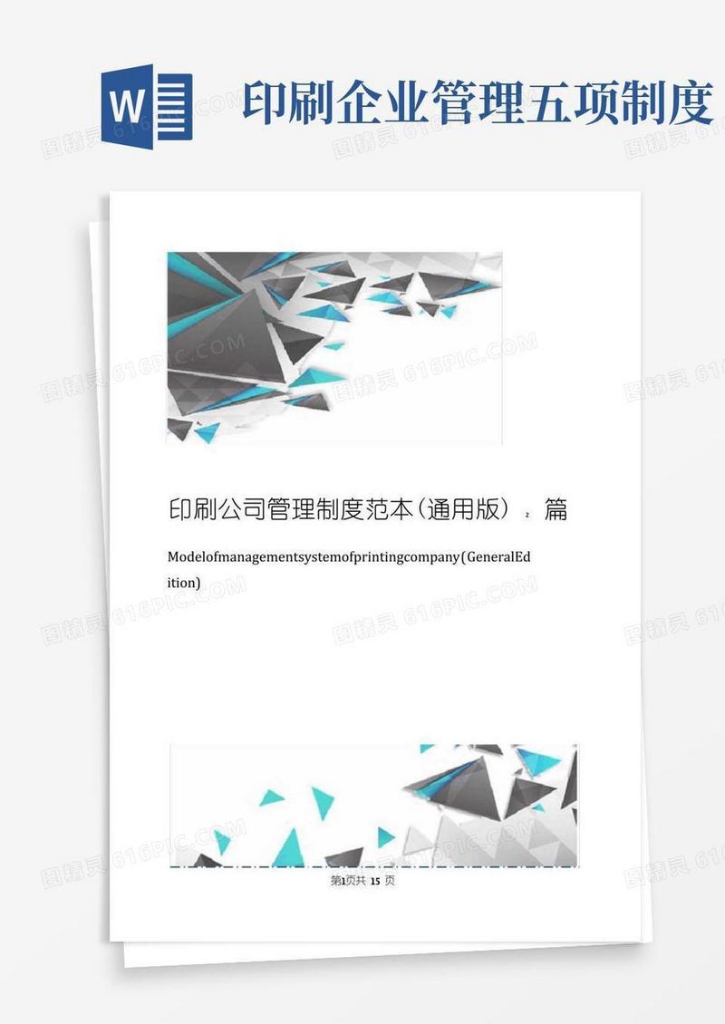 简易版印刷公司管理制度范本(通用版)2篇