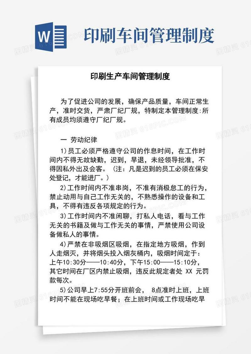 大气版印刷生产车间管理制度