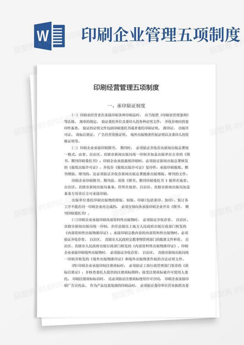 方便的印刷经营管理五项制度