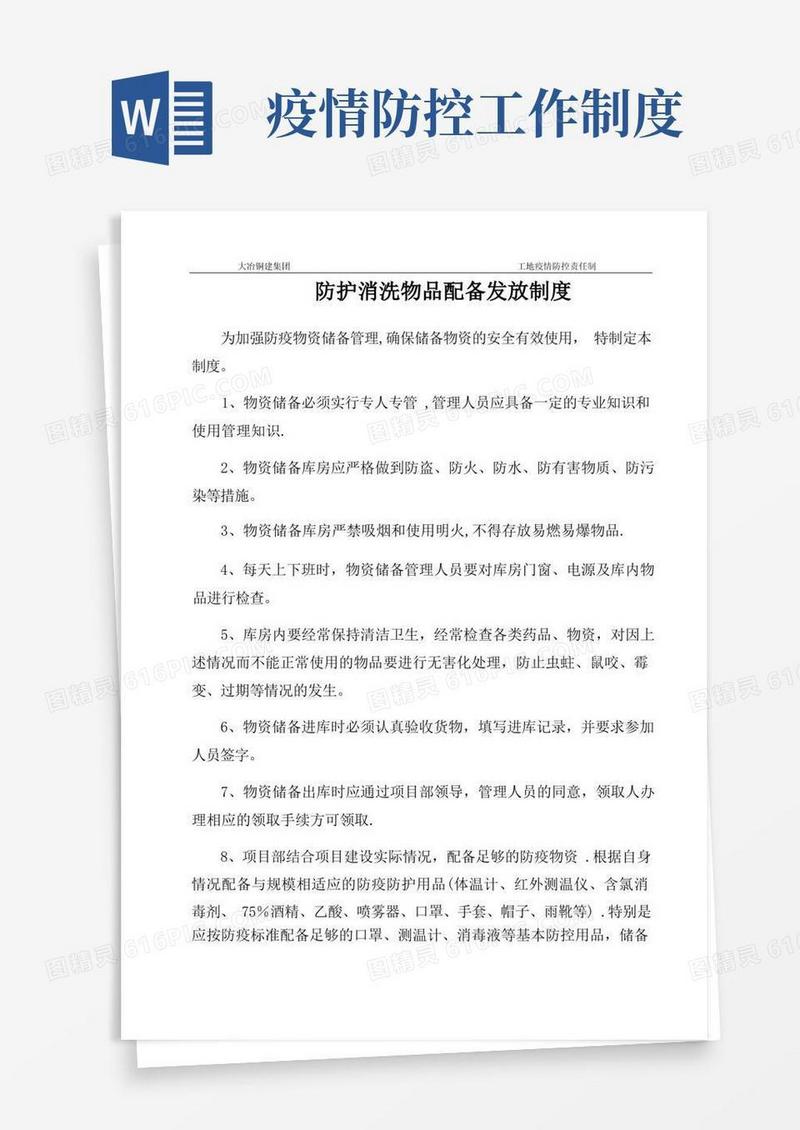 方便的疫情防控制度