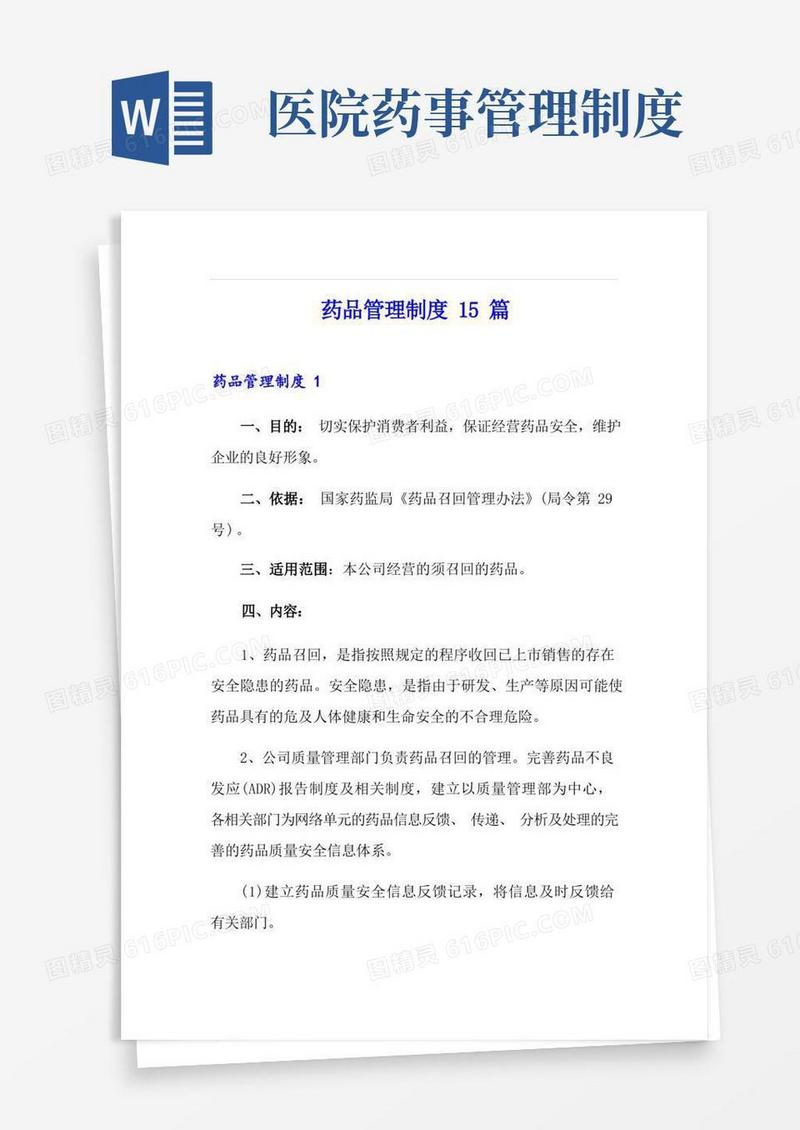 实用的药品管理制度15篇