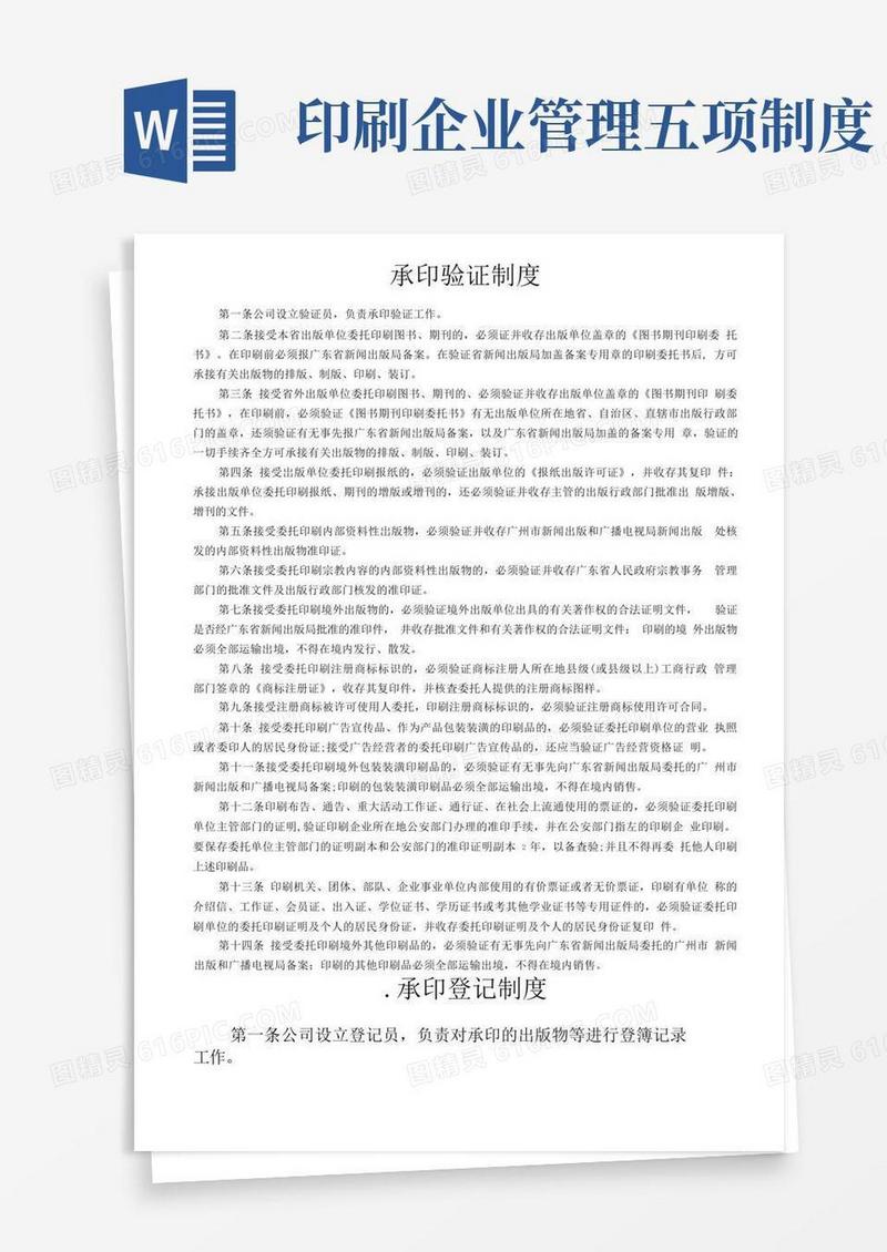方便的印刷管理五项规章制度