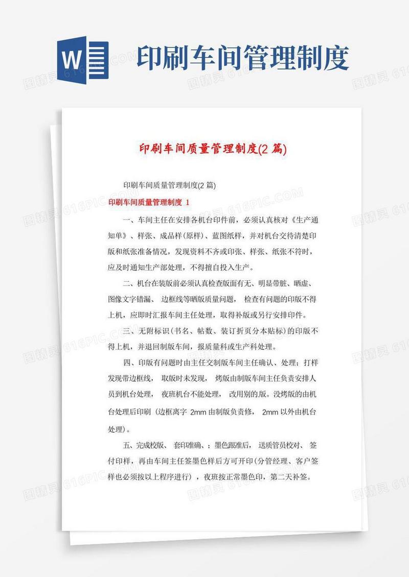 简洁的印刷车间质量管理制度(2篇)