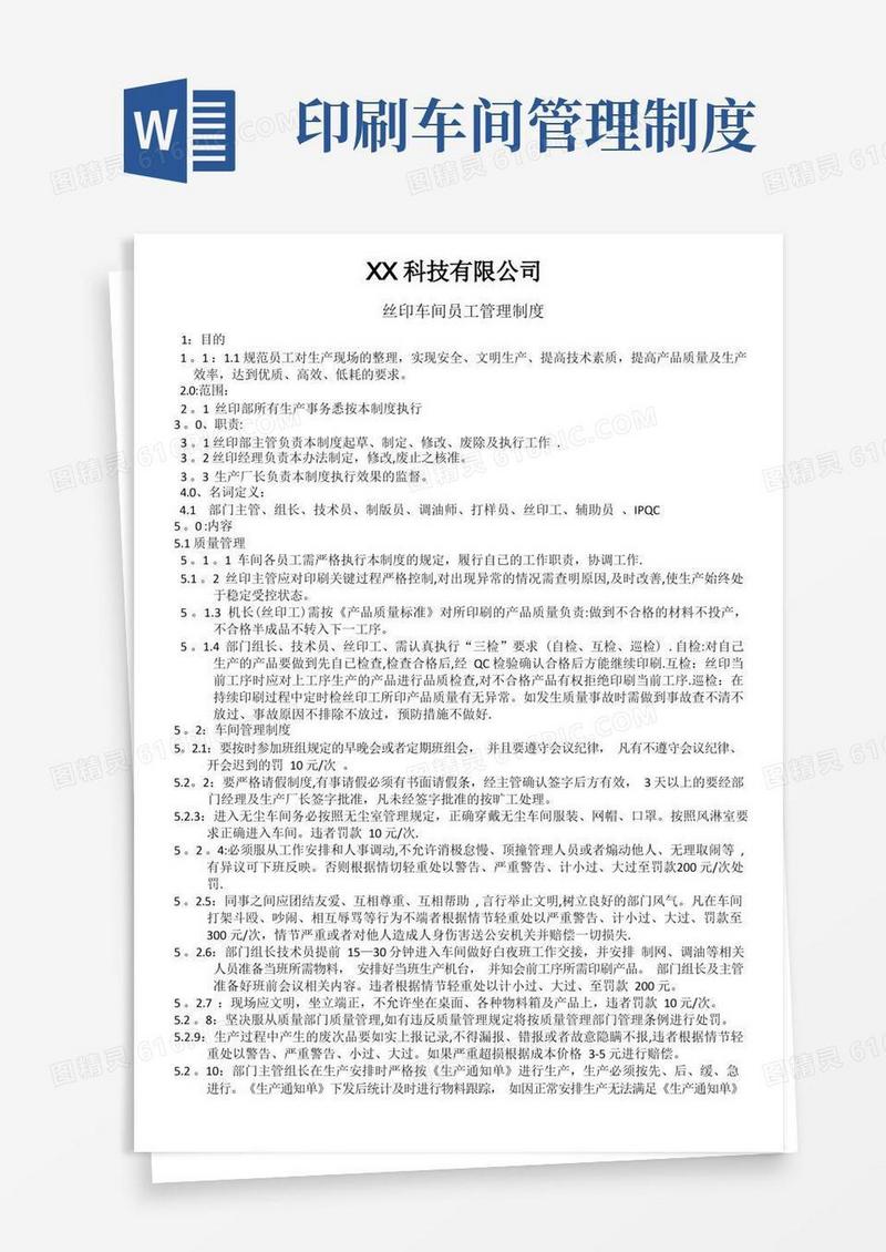 实用的丝印车间员工管理制度